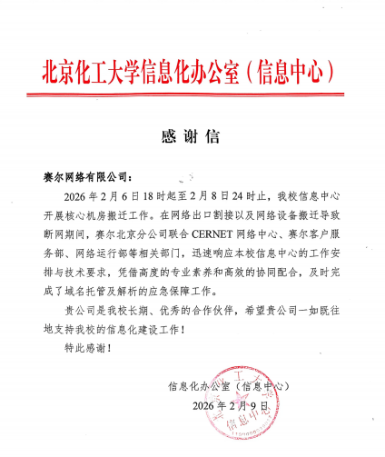 k8凯发(中国)-北化感谢信(已优化)_00 k8凯发(中国)-北化感谢信(已优化)_00